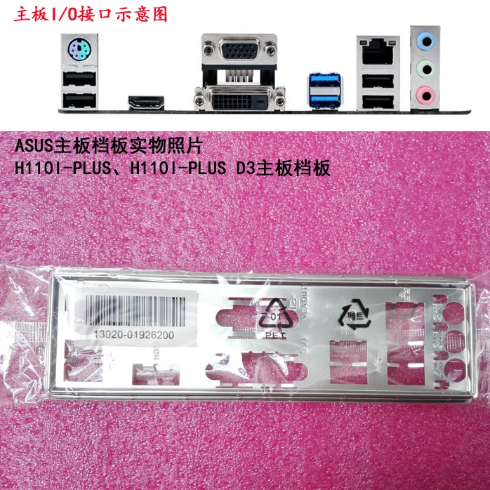 Новая задняя панель I/O для материнской платы ASUS H110I-PLUS D3 just shield backplate | Компьютеры и