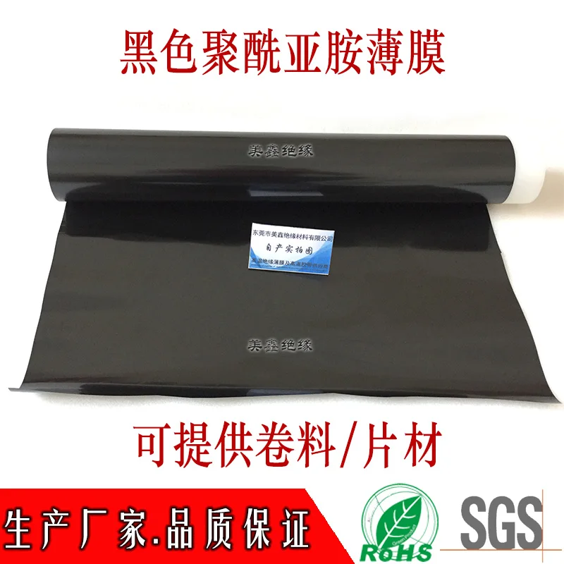 Черная Полиимидная Пленка 0 025 мм затенение PI пленка sub black 05 может обеспечить