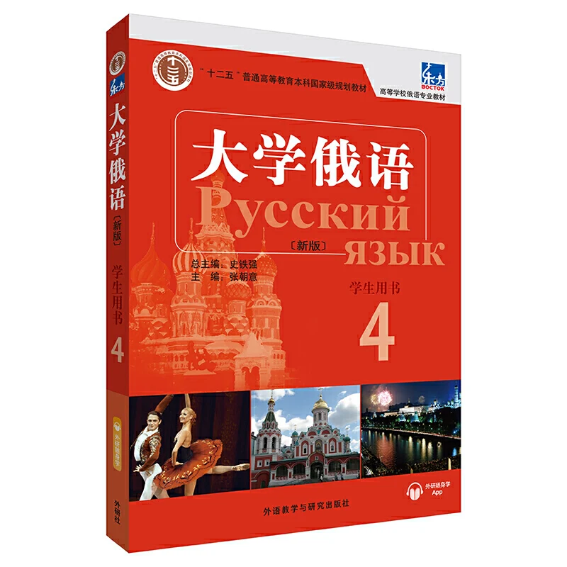 

New College Russian Student's Book Volume 4 Русский язык Professional Learning Grammar and Vocabulary Textbook