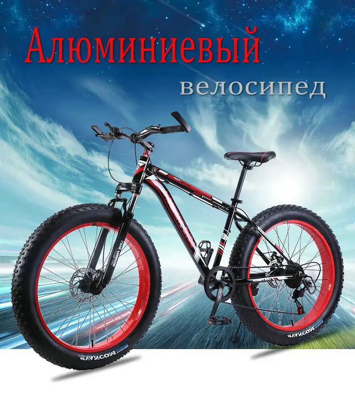 26 дюймов 24 скорости по пересеченной местности горный велосипеды алюминиевая рама пляж 4.0 шины снег велосипедны для мужчин и женщин доставкафэтбайк