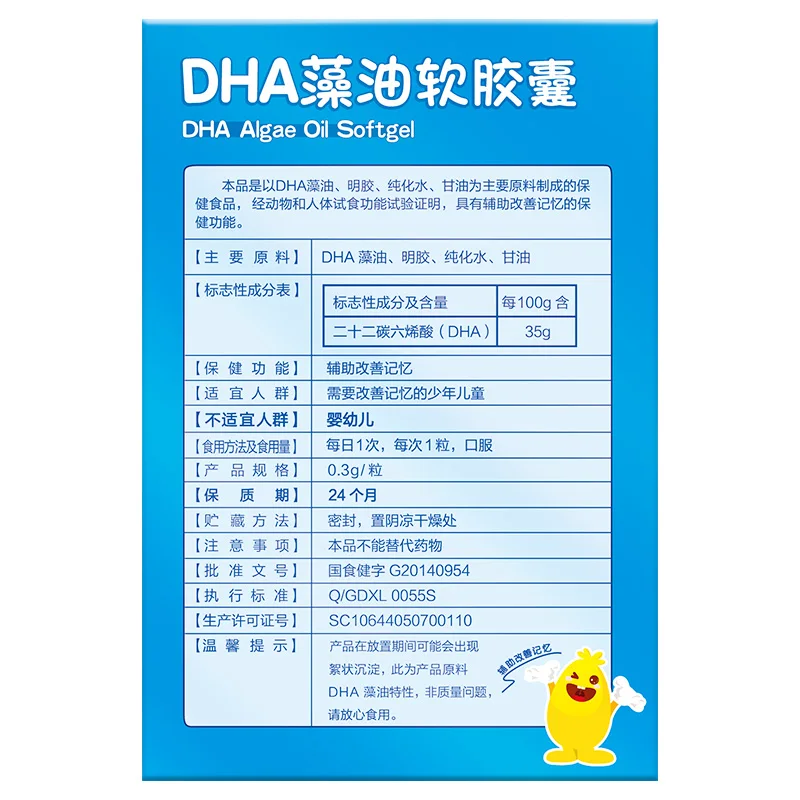 

Angela newt DHA algae oil soft capsule children auxiliary improve memory