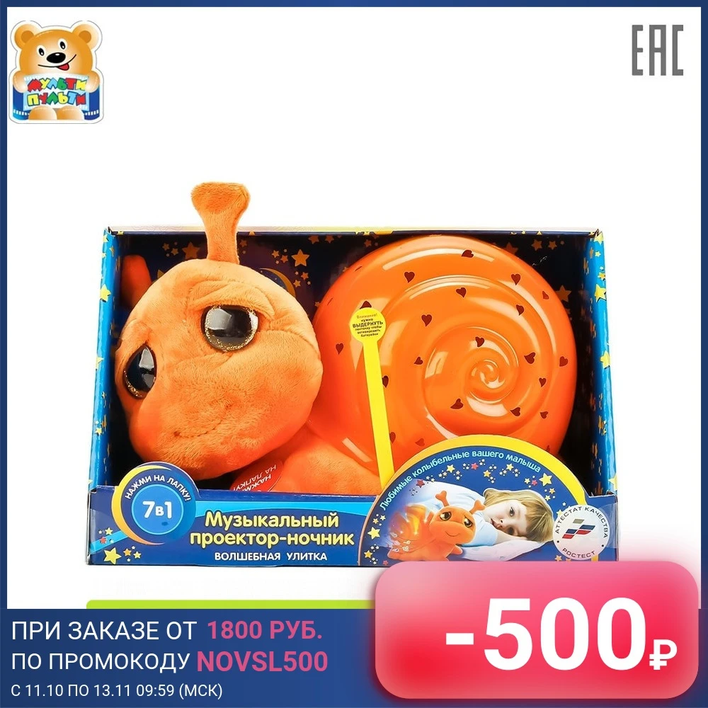 Мягкая игрушка Мульти-пульти Проектор-ночник Улитка на батарейках свет+звук 7