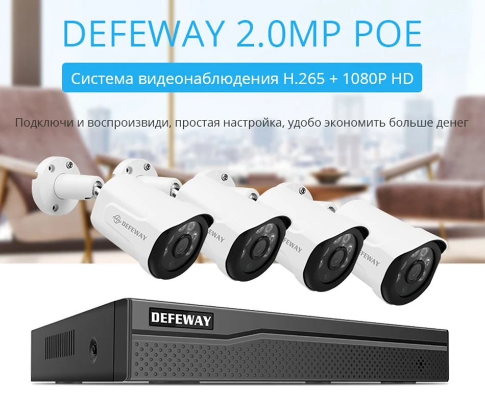 DEFEWAY HD 4CH NVR 1080P POE H.265+ 48 В Комплект системы видеонаблюдения 2MP Водонепроницаемая ip-камера безопасности POE CCTV система наружного ночного видения