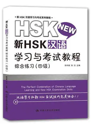 

New HSK Chinese learning and examination course comprehensive practice Level 4 (with CD) Chinese training materials