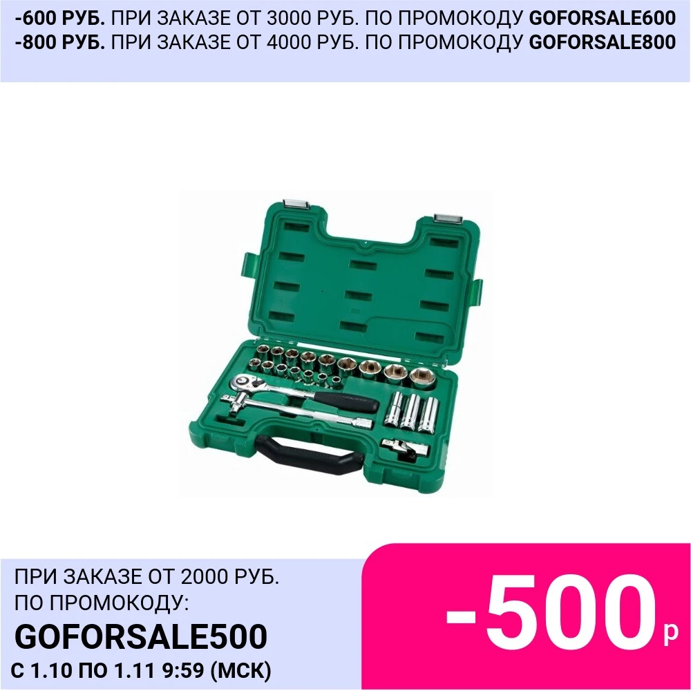 Набор торцевых головок Sata 1/2&quot S09005 | Инструменты