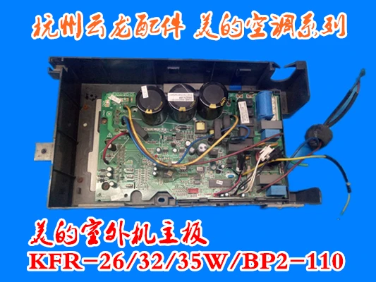 Инверторный Кондиционер наружный блок материнская плата KFR 26/32/35Вт/BP2 110