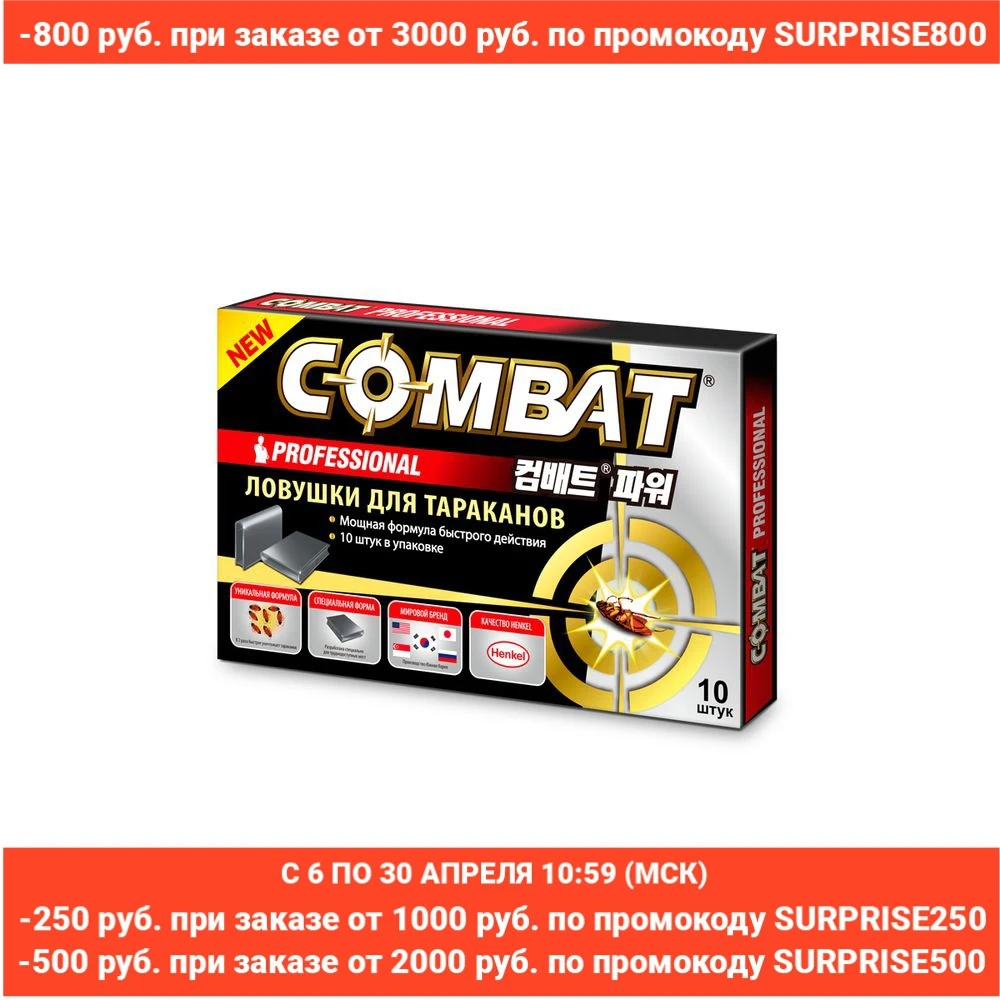 Combat professional инсектицид от тараканов 10 шт.