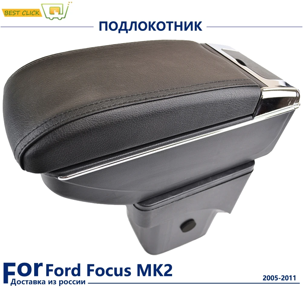 Большой подлокотник для Ford Focus 2 MK2 2005 2011 центр консоль коробка хранения Кожа
