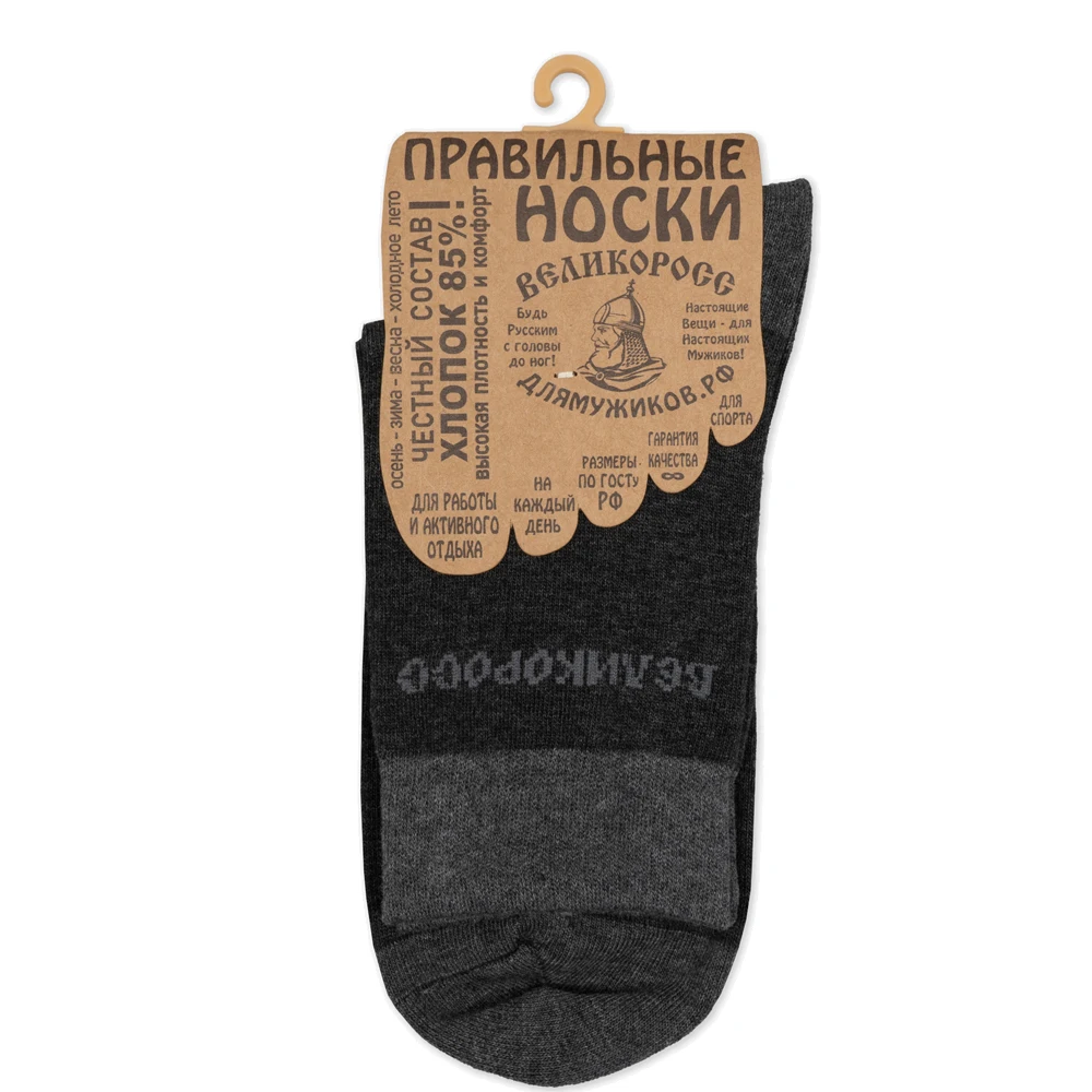 Правильные носки Великоросс плотные длинные двухцветные.|Мужские носки| |