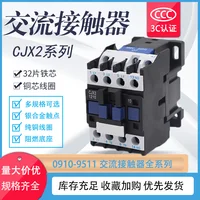 Cjx2-6511 AC contactor 1810 single phase 220 V three phase 380 V household 3210 small 2510 1210