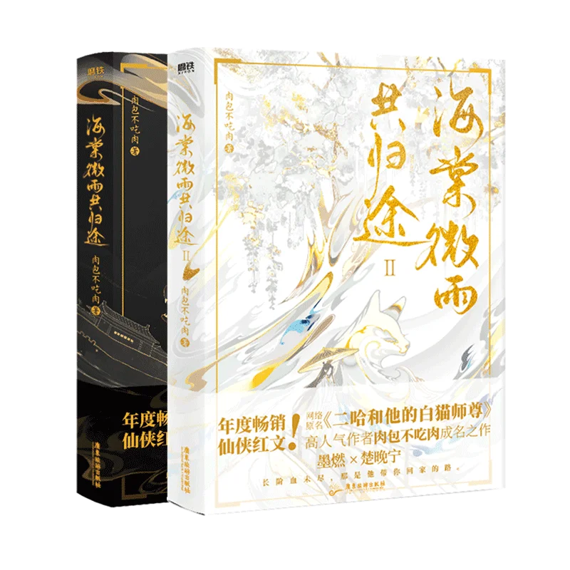 2Books/set Official Husky And His White Cat Shi Zun Original Novel Hai Tang Wei Yu Gong Gui Tu Chu Wanning Mo Ran Er Ha 2ha | Канцтовары