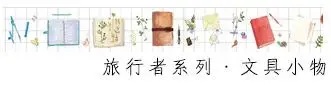 Stationery accessory 1 шт. 15 мм x 7mBasic путешественник серии васи клейкие ленты клейкая лента DIY Скрапбукинг наклейка этикетка маскирующая лента - Цвет: Stationery accessory