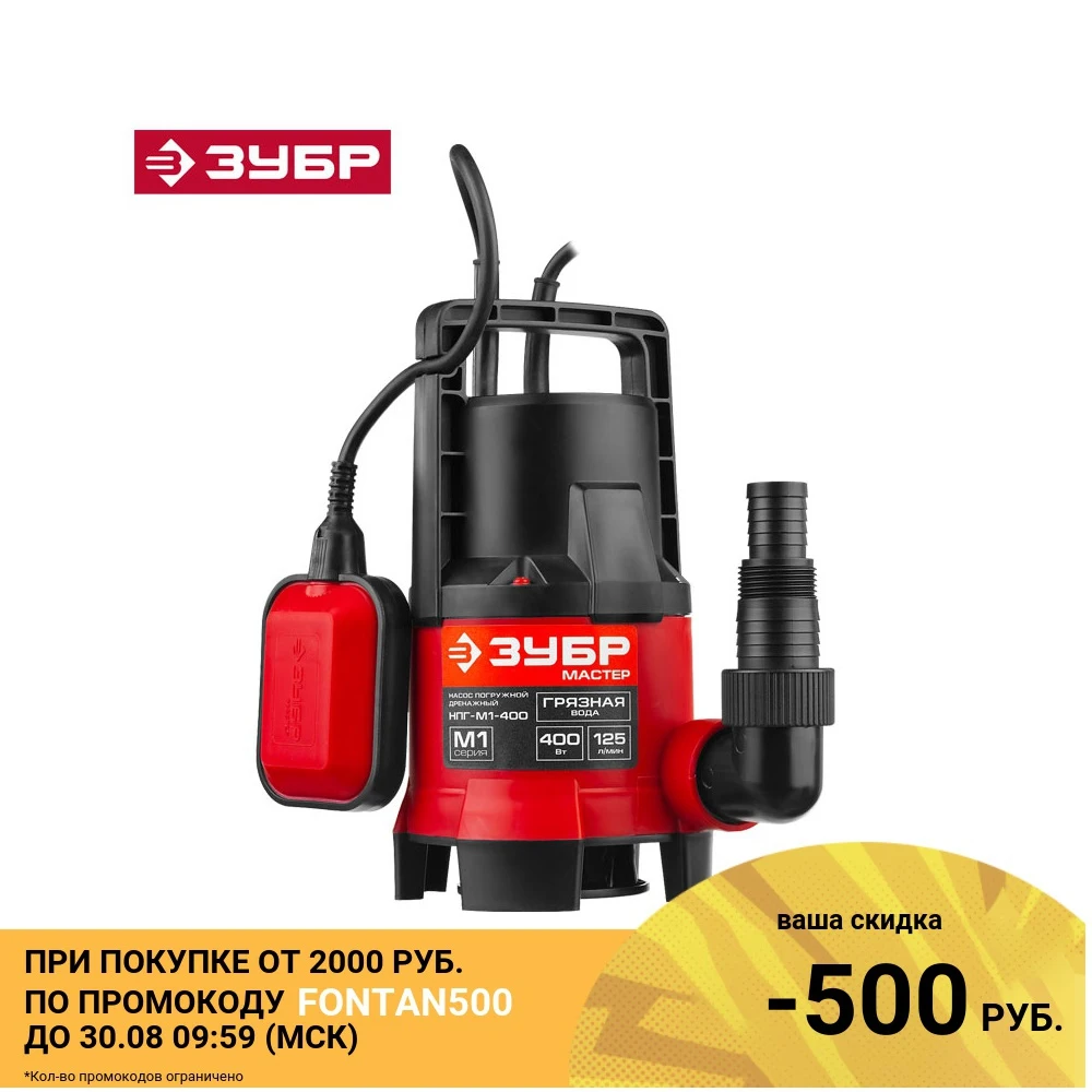 Дренажный насос для грязной воды ЗУБР (НПГ-М1-400) | Обустройство дома