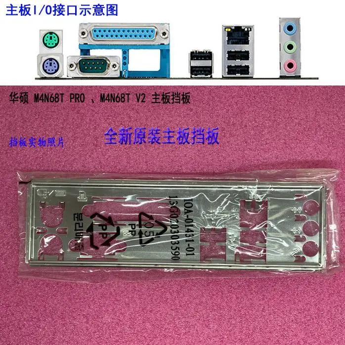 

Новая задняя панель I/O для материнской платы ASUS M4N68T PRO, M4N68T V2, задняя панель just shield