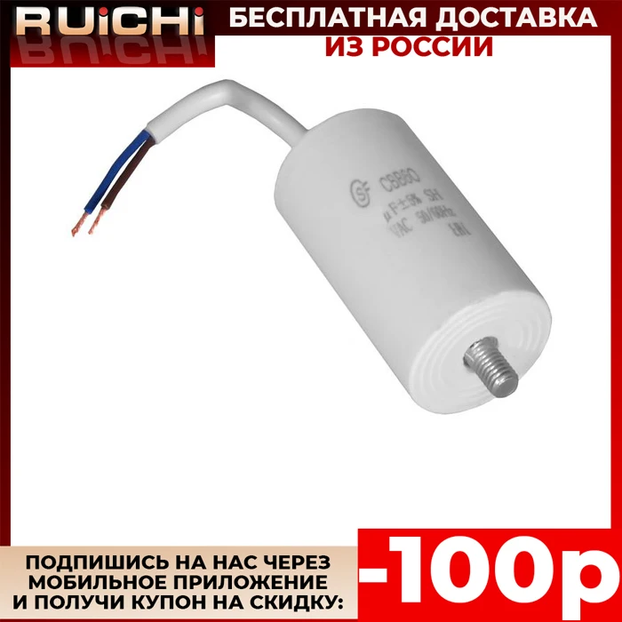 Конденсатор пусковой CBB60 40uF 450V WIRE+SCREW (SAIFU)|Конденсаторы| |