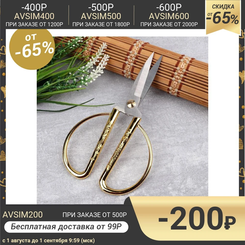 Ножницы закройные скошенное лезвие 17 см цвет золотой | Дом и сад