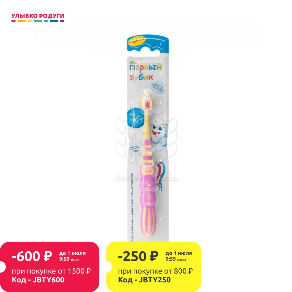 Детская зубная щетка Aquafresh Мой первый зубик мягкая|Зубные щетки| |