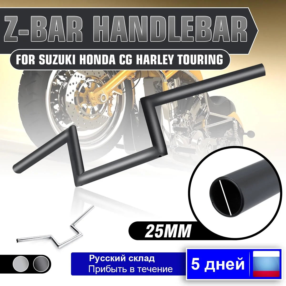 25 мм 1 руль мотоцикла Z бар для Suzuki Street Road Cruiser Yamaha Kawasaki|Руль велосипеда| |