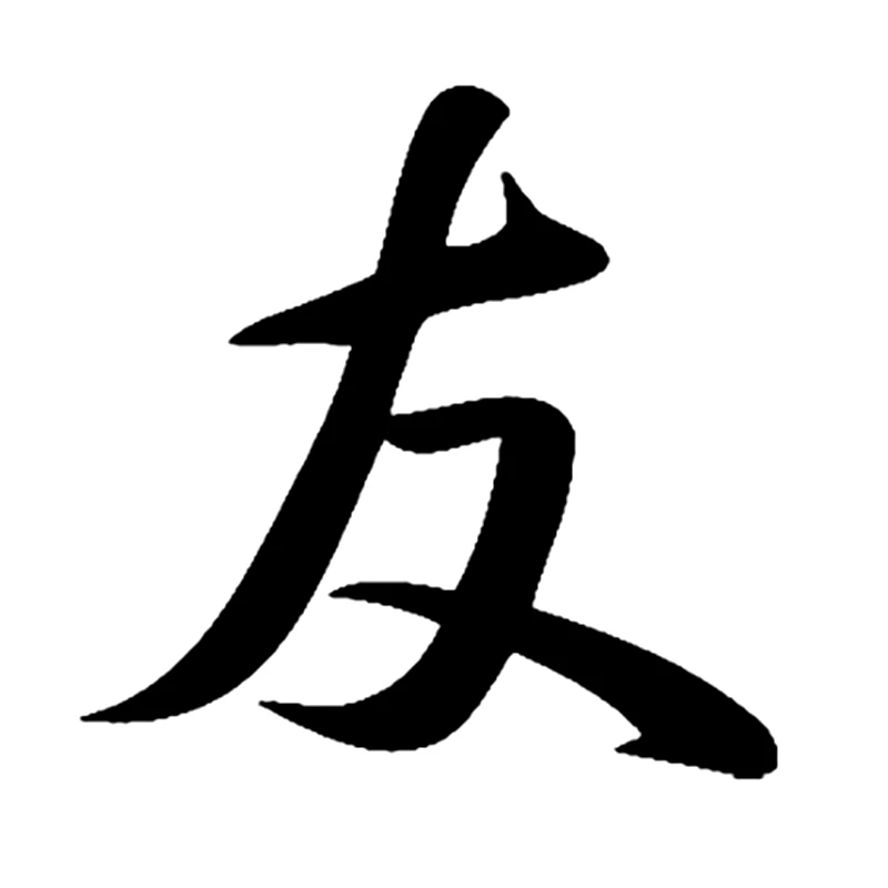 

CS-10363# Vinyl Decal Hieroglyph Friend Car Sticker Waterproof Auto Decors on Truck Bumper Rear Window