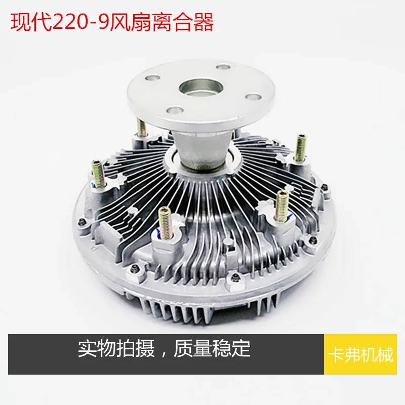 

free shipping for excavator Accessories Modern R220-9 R60-9 fan clutch Electronic silicone oil clutch Coupling digger parts