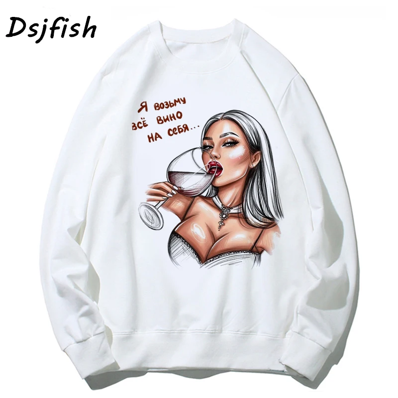 Женские толстовки swaetshirts vogue beauty sexy girl drink wine hoodie Белый мультяшный принт женский