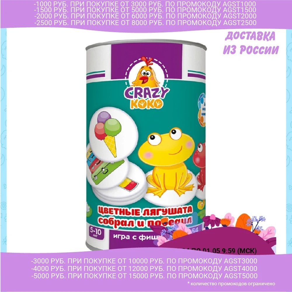 Настольная игра в тубусе Vladi Toys &quotЦветные лягушата&quot | Игрушки и хобби