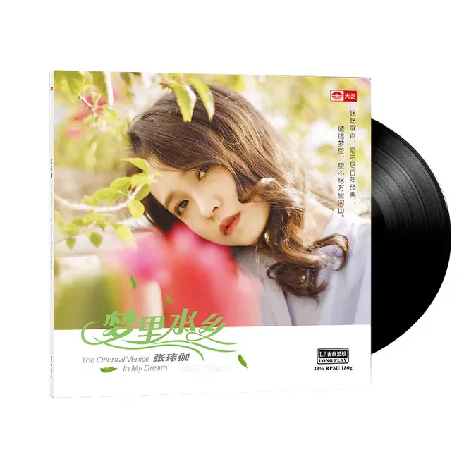 

Chinese Music CD "The Oriental Venice in My Dream" LP Vinyl Records Pressing