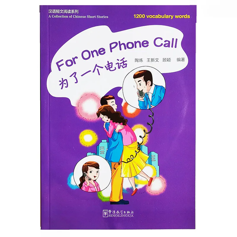 Для одного Телефонный звонок 1200 словарные слова коллекция китайские короткие