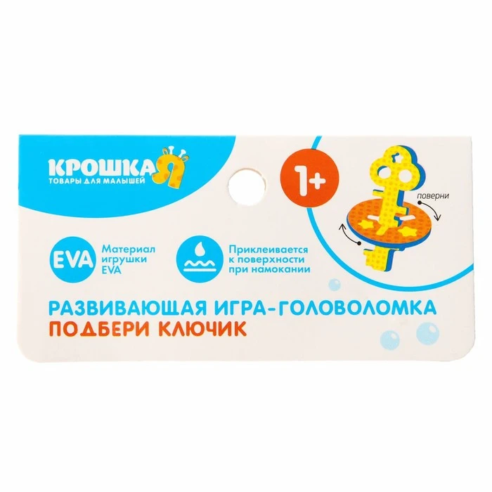 Головоломка для игры в ванне Ключик и цветочек цвет розовый | Игрушки хобби