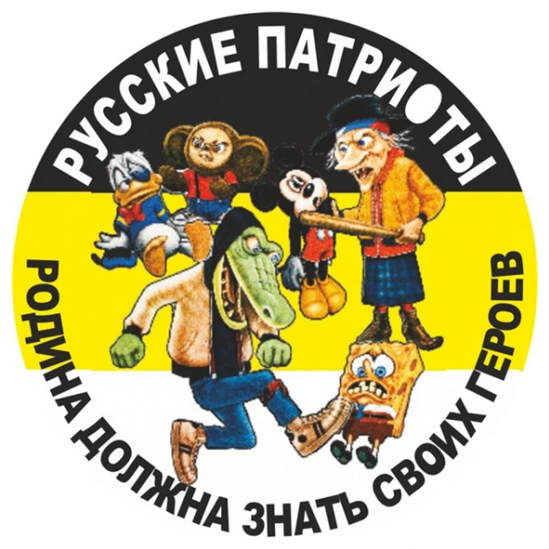 

S52060# 13/15/17CM Personality PVC Decal with the Imperial Flag "Russian Patriots" Motorcycle Laptop