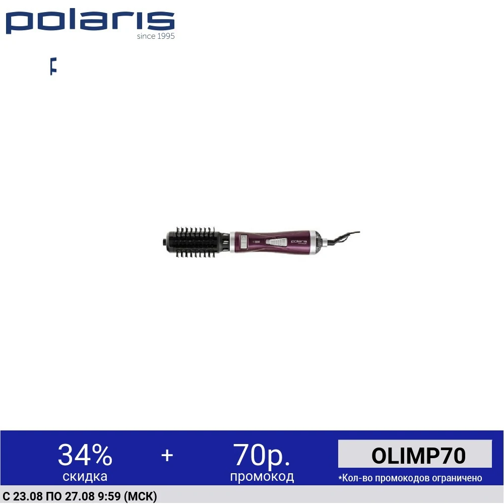 Фен щетка Polaris PHS 1002 синий|Фены для волос| |