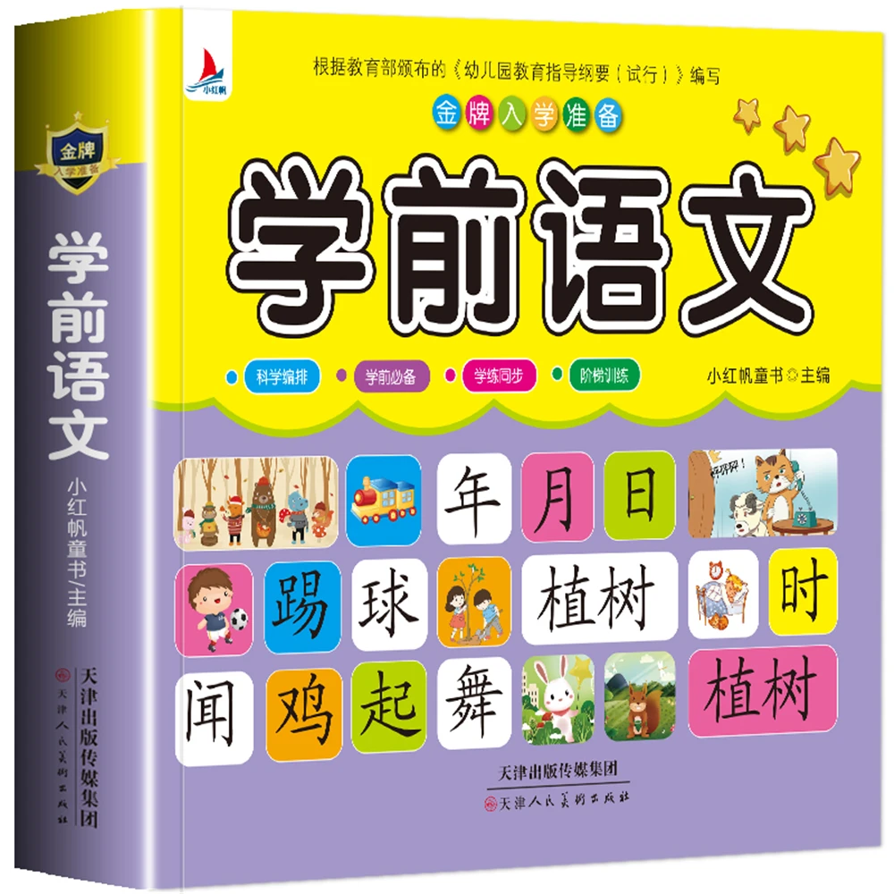 

Учебник для изучения китайских иероглифов для детей 3-7 лет
