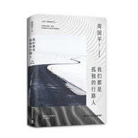contemporary literary novels chinese philosophy books easy to undertstand we are all lonely pedestrians by zhou guoping