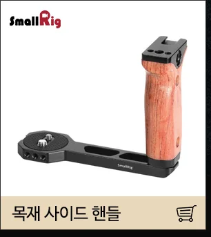 SmallRig DSLR рукоятка для универсальной камеры клетка деревянная боковая ручка с двумя 1/" резьбовыми отверстиями с 18 мм расстояние-2093