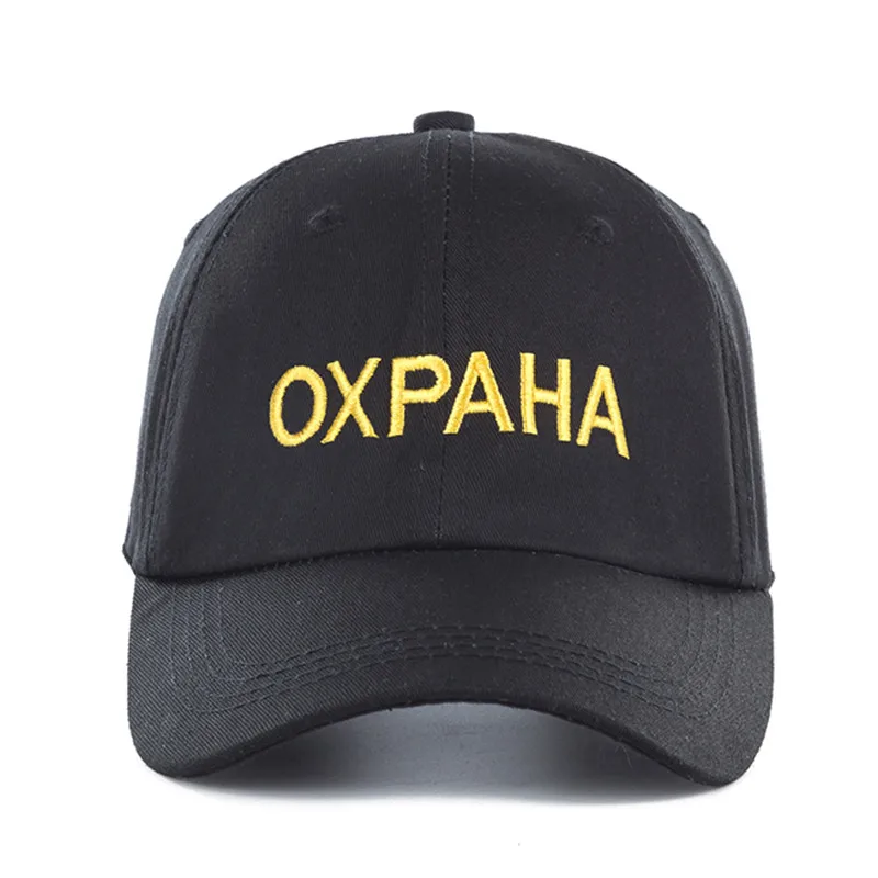Высокое Качество Бренд русская буква OXPAHA Snapback кепка хлопок Бейсболка для мужчин женщин хип-хоп шляпа папы костяная Garros - Цвет: Черный