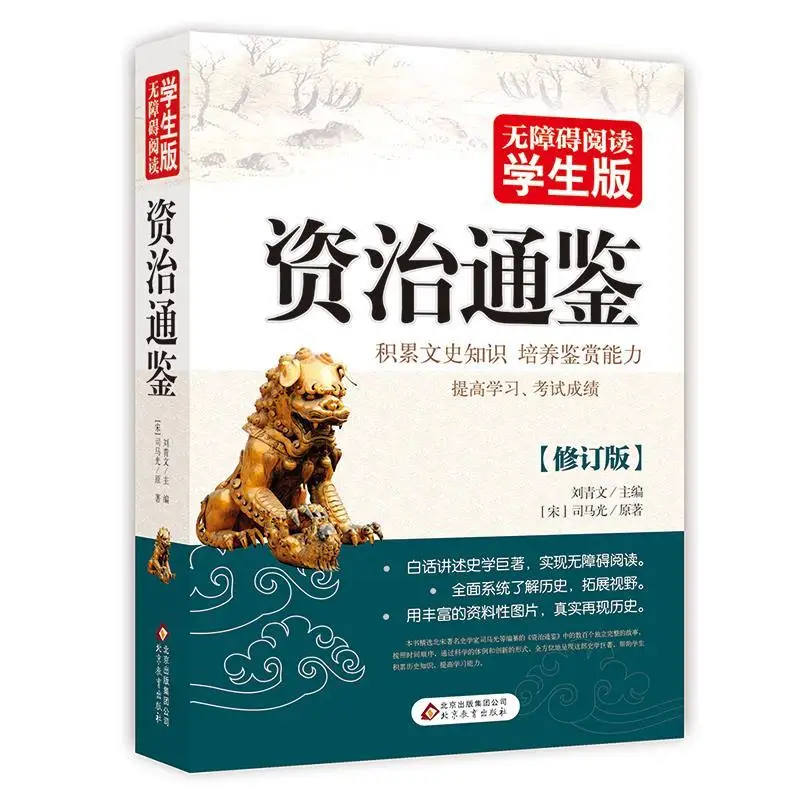 3 books/set Historical Records by Sima Qian Zi Zhi Tong Jian Vernacular Books for Students of General History China Libros | Канцтовары