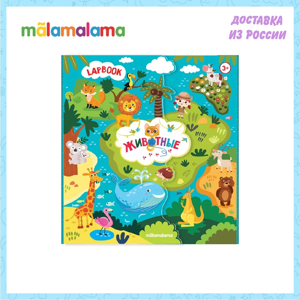 Books MALAMALAMA HGM #544 9785001340287 encyclopedia childrens educational book | Игрушки и хобби