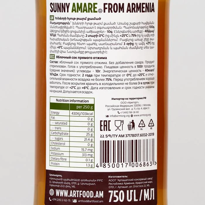 Яблочный сок прямого отжима SUNNY AMARE без сахара 750 мл | Продукты