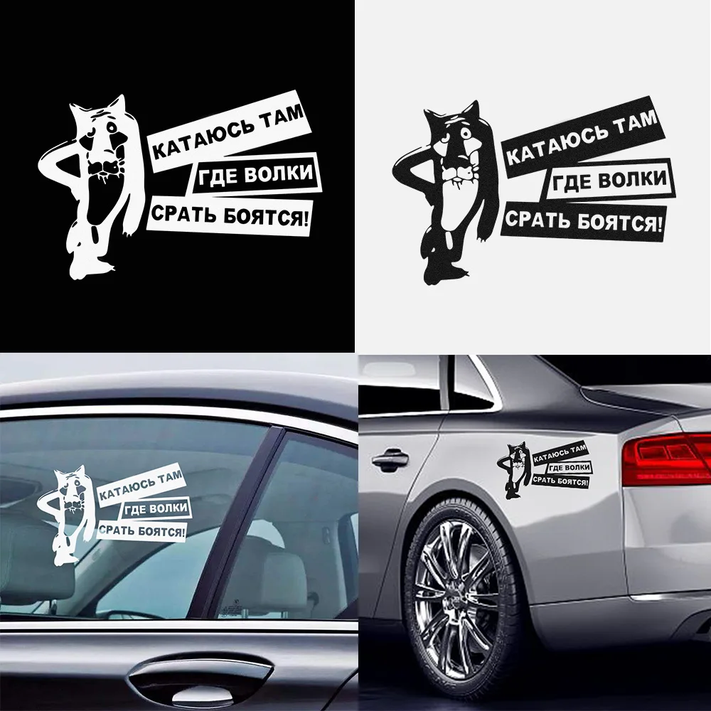 Русский мультфильм волк забавные Стикеры для автомобиля BMW E90 F30 F10 Audi A3 A6 Opel Insignia