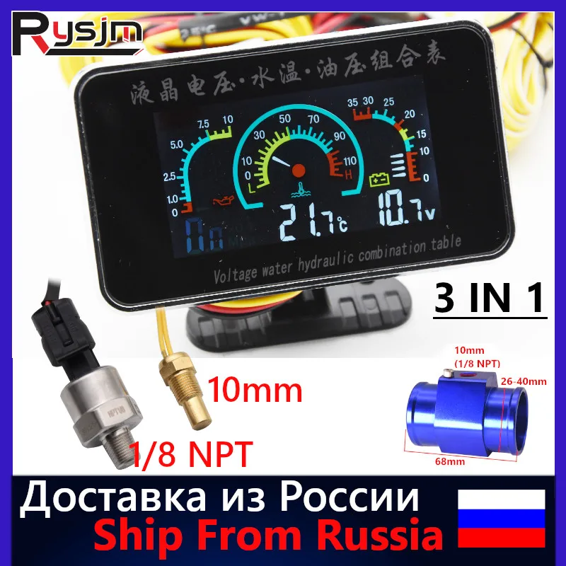 

Универсальный 12 В/24 В 3 в 1, температура воды + Вольтметр + Датчик давления масла 1/8 NPT с адаптером датчика температуры 10 мм