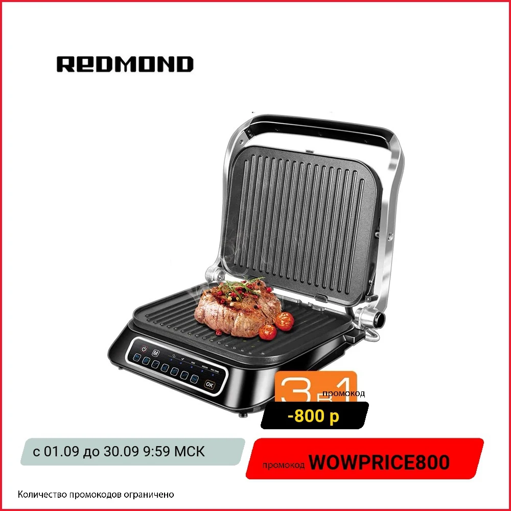 Гриль REDMOND SteakMaster RGM-M807 Черный | Бытовая техника