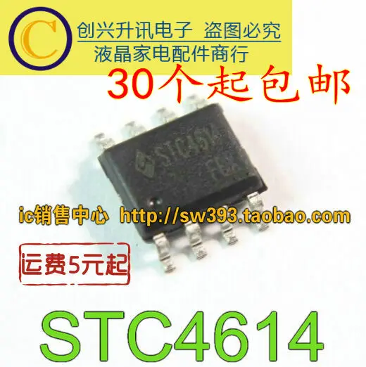 (5 шт.) AO4614 AO4614B STC4614 SOP-8
