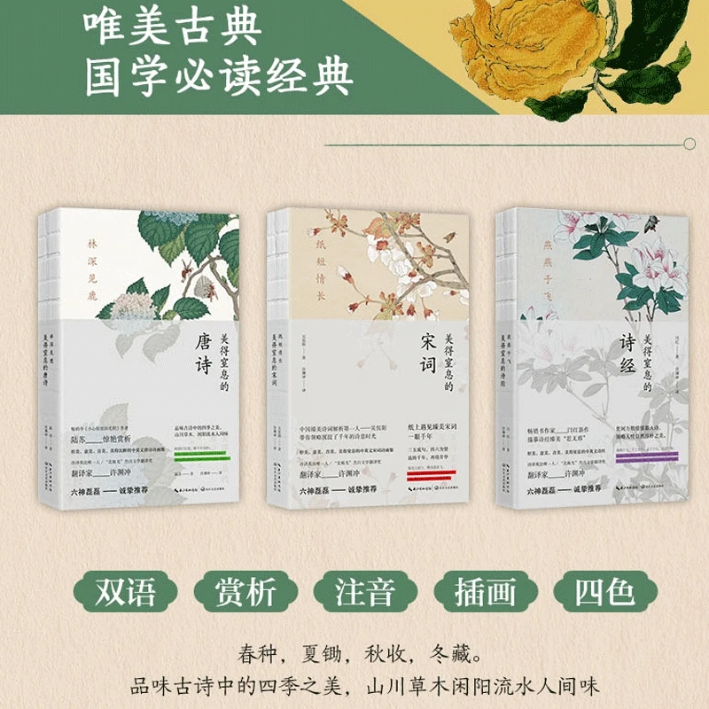Beautiful Tang Poetry Song Lyrics and Book of Songs Bilingual Books (English and Chinese)  Translated by Xu Yuanchong enlarge