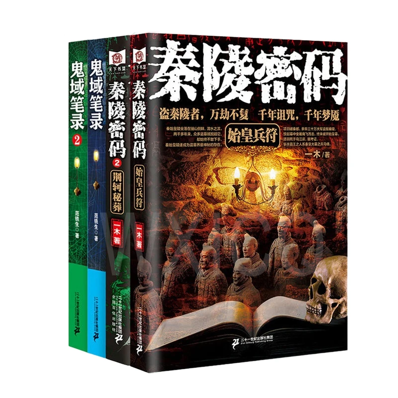 

4Books Qin Ling Mi Ma+Gui Yu Bi Lu Horror Thriller Weird Spiritual Suspense Adventure Novel Books