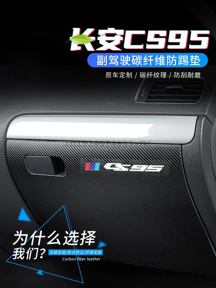 

For Changan CS95 19-21 High-quality Carbon Fiber Pattern Co-pilot Glove Box Anti-kick Pad Protective Decoration Interior Sticker