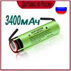 2021 новый оригинальный 18650 NCR18650B перезаряжаемый литий-ионный аккумулятор 3,7 в 3400 мАч батареи + DIY никелевый отгрузка из России