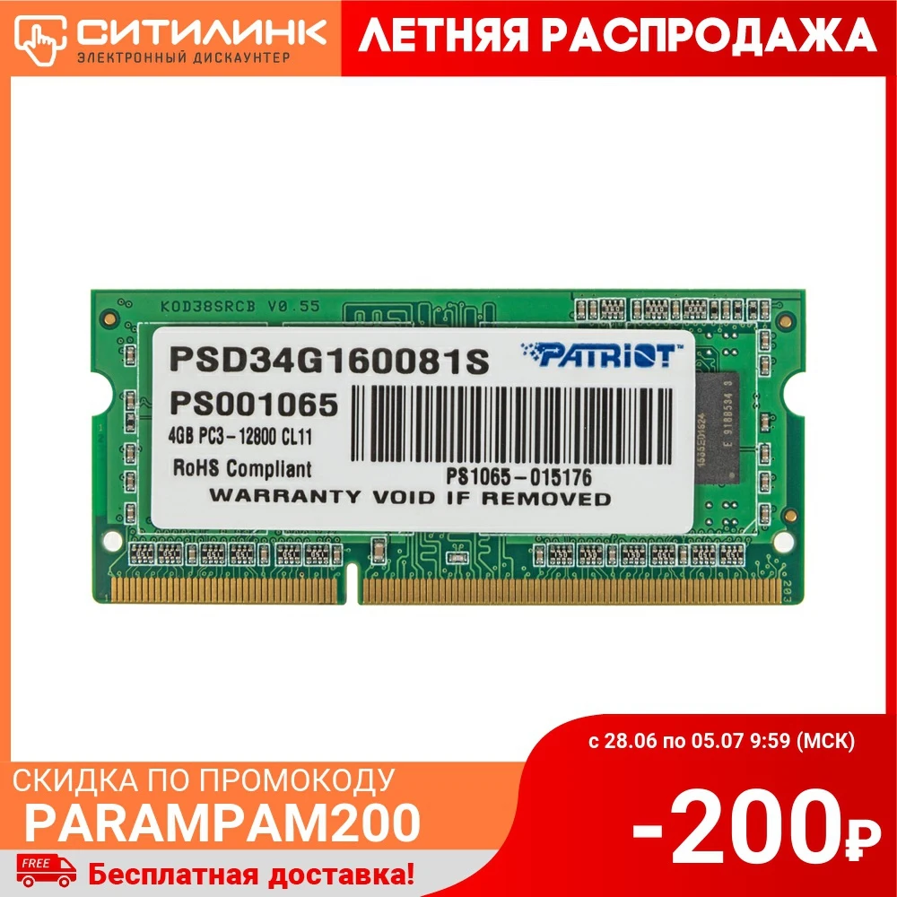 Модуль памяти PATRIOT PSD34G160081S DDR3 4Гб|Оперативная память| |