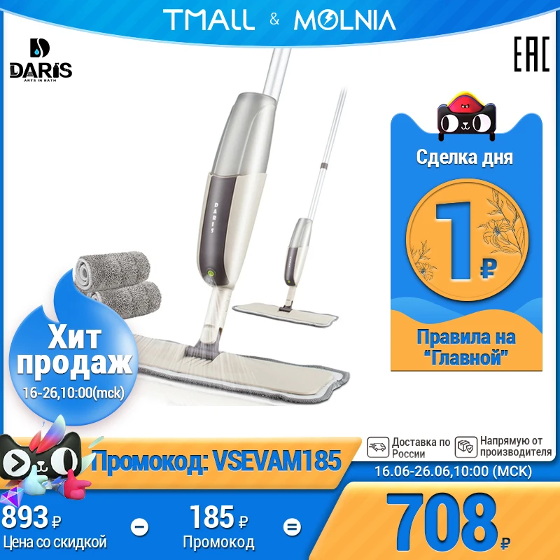 Швабра с распылителем для мытья полов SDARISB швабра пола уборка дома MOLNIA|Швабры| |