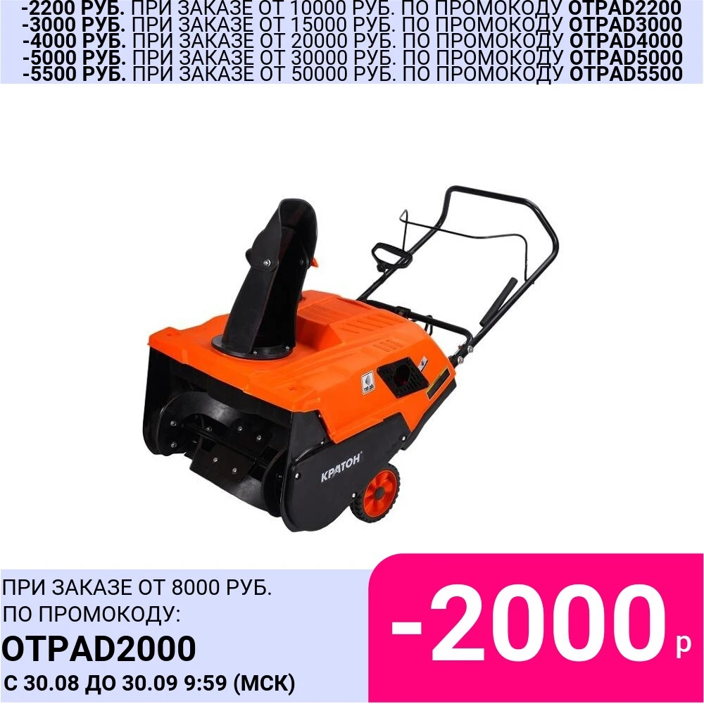 Машина снегоуборочная бензиновая КРАТОН GSB-6 5 |