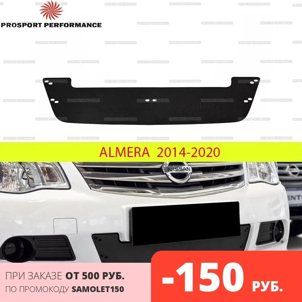 Защитная Зимняя заглушка зимний экран решетки переднего бампера для Nissan Almera 2014